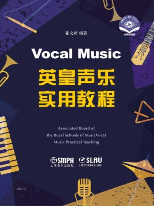 Cover image for 英皇声乐实用教程